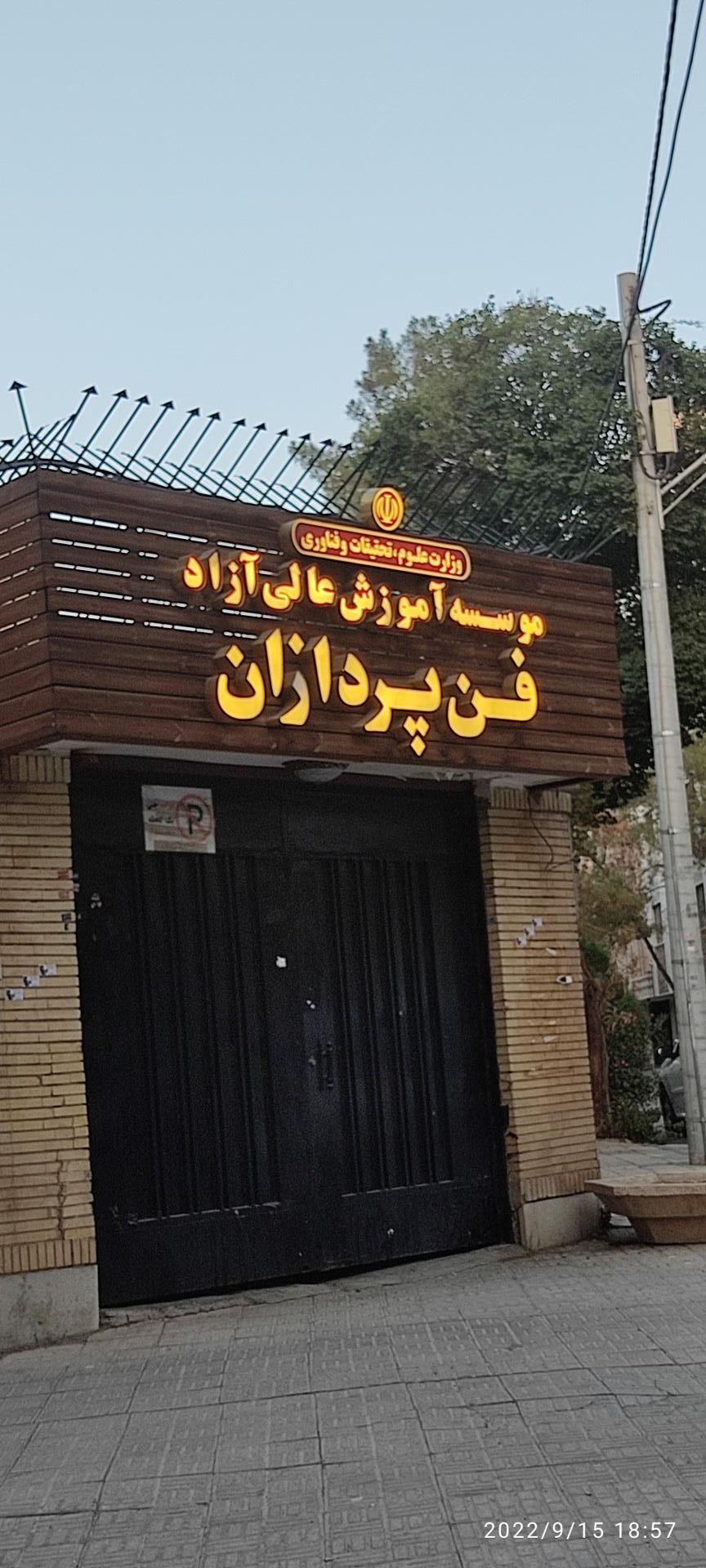 جهاد دانشگاهی شعبه مرداویج