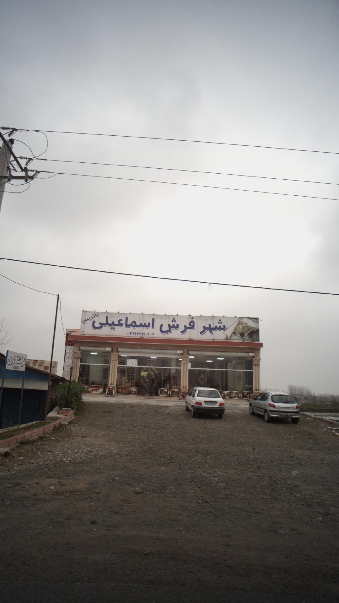 شهر فرش باران
