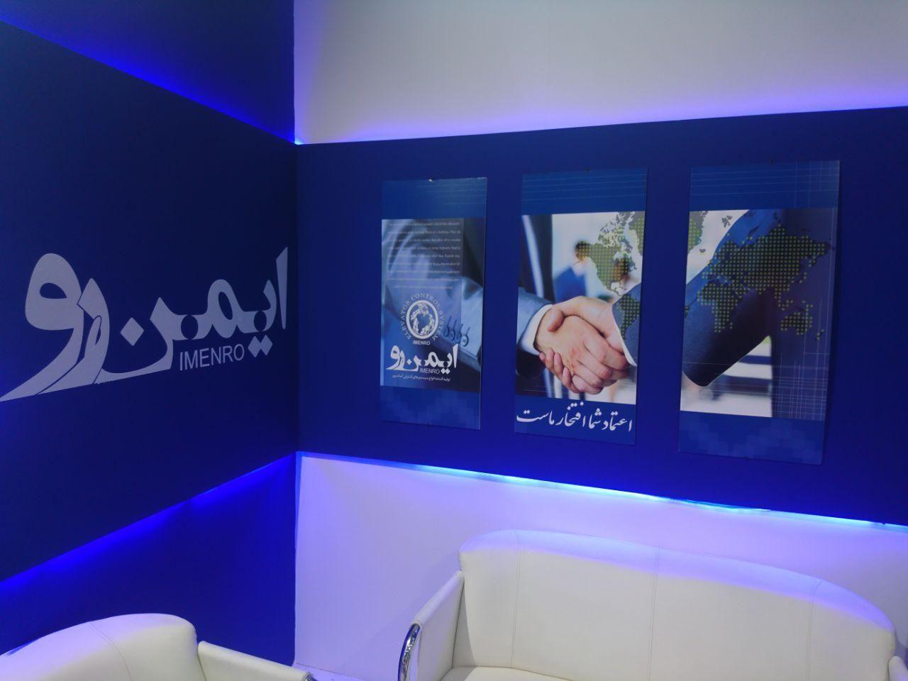 شرکت ایمن رو