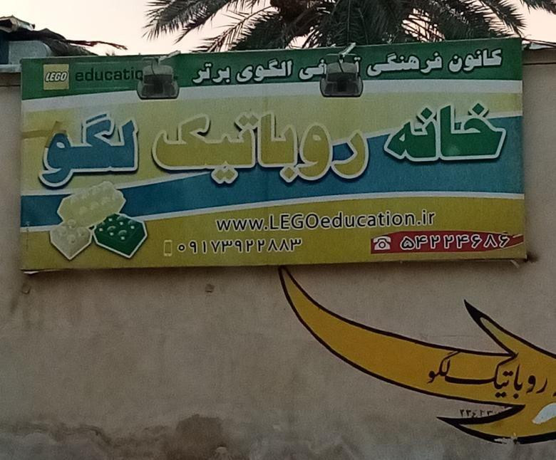 مجتمع روباتیک لگو