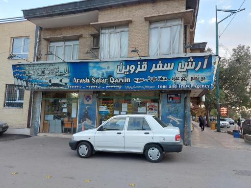 آژانس هواپیمایی آرش سفر