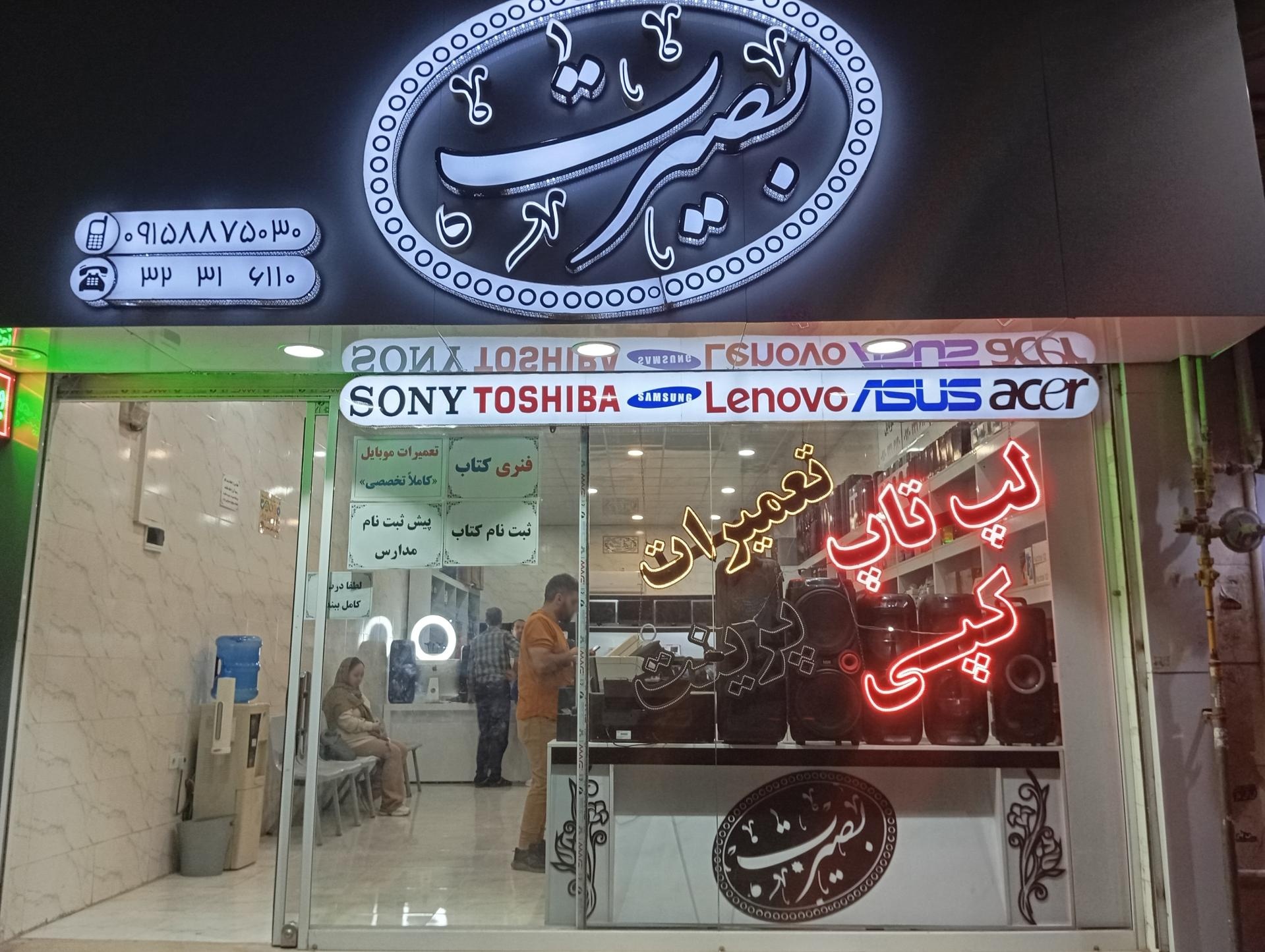 رایانه گستر