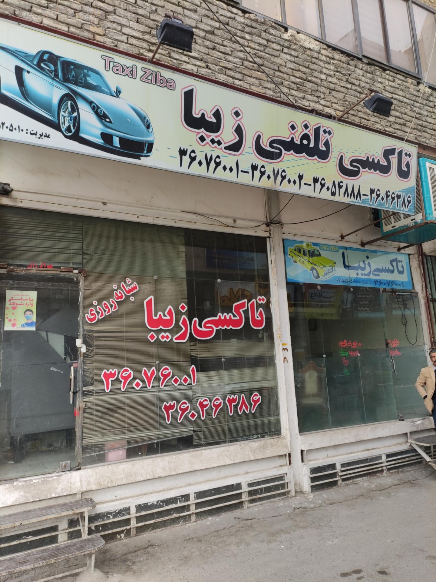 آژانس شبانه روزی آزادی