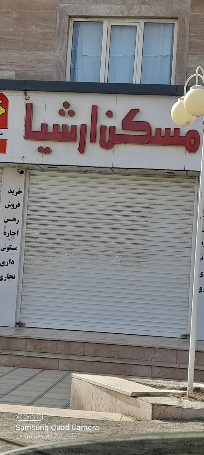املاک حسینی