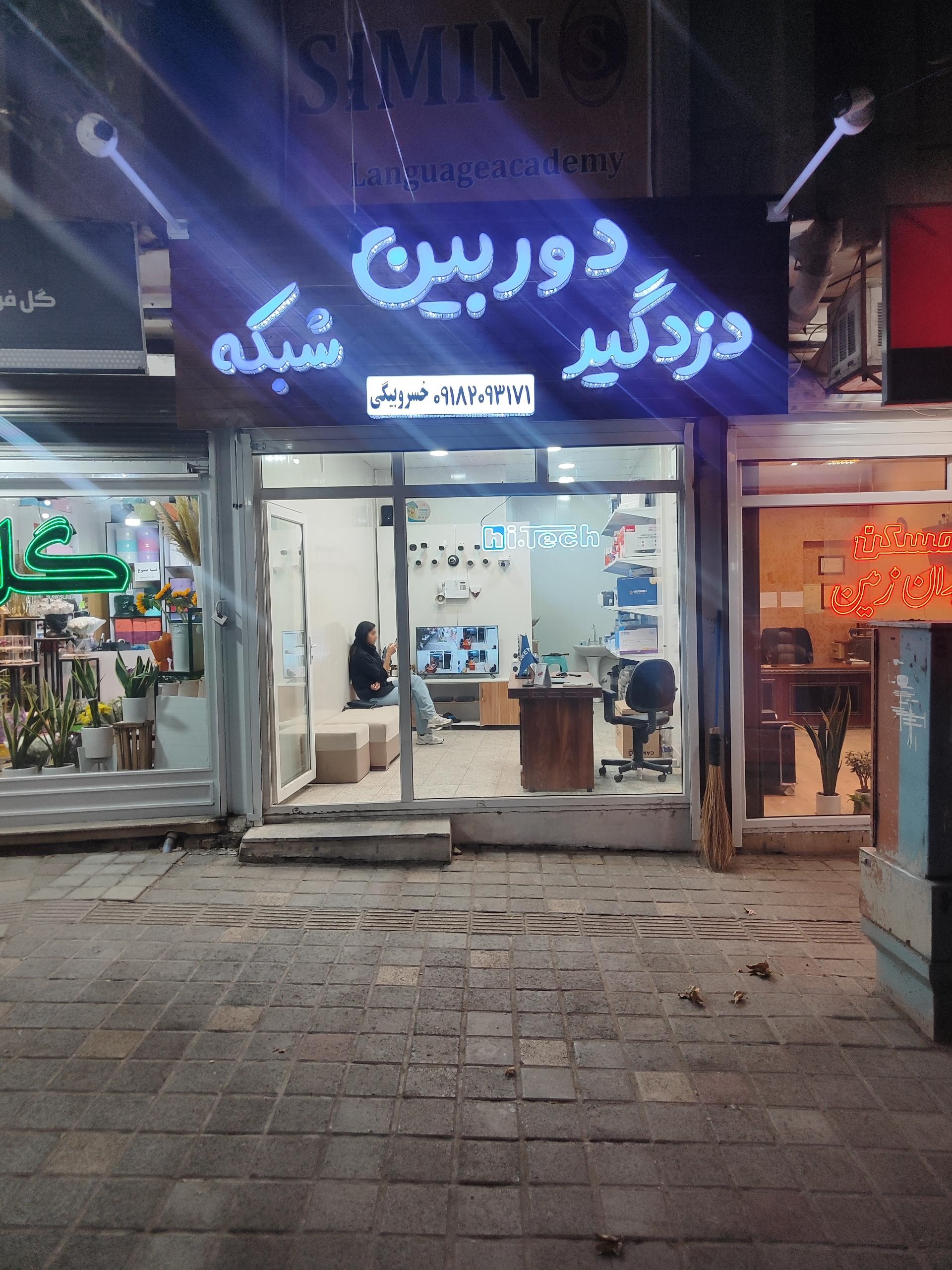 نوین امنیت