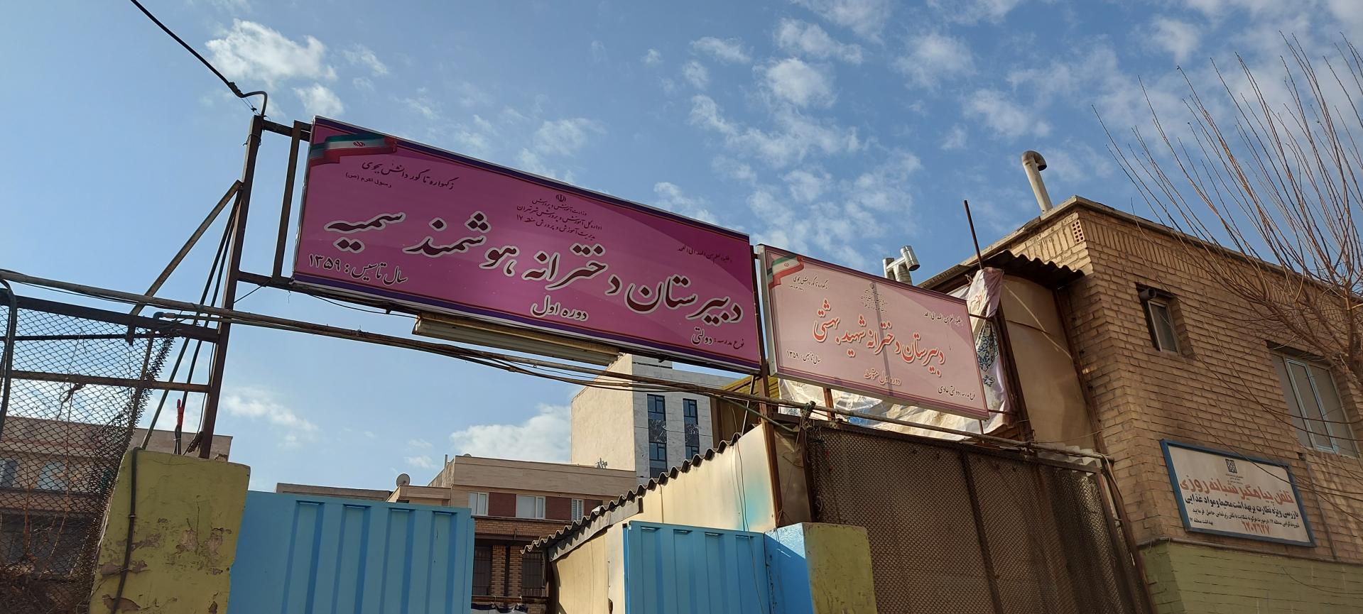 مدرسه سمیه