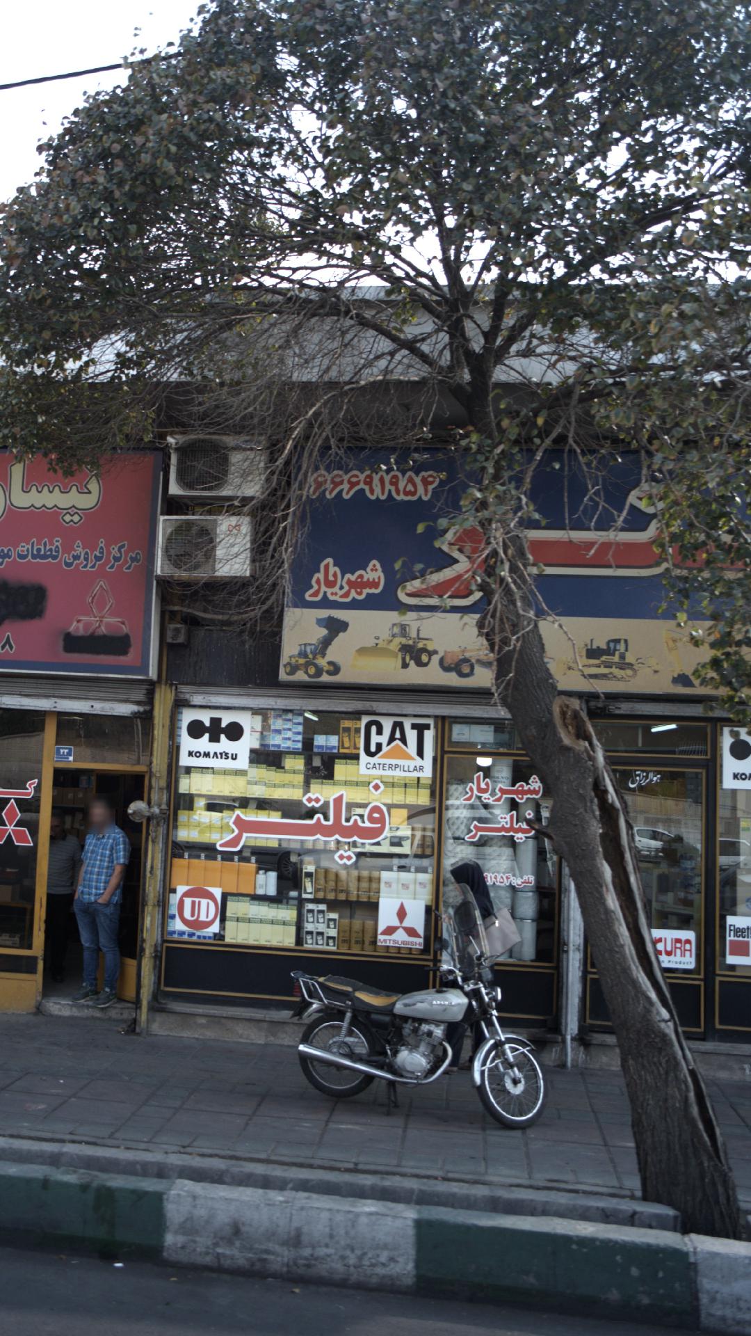 شهریار فیلتر