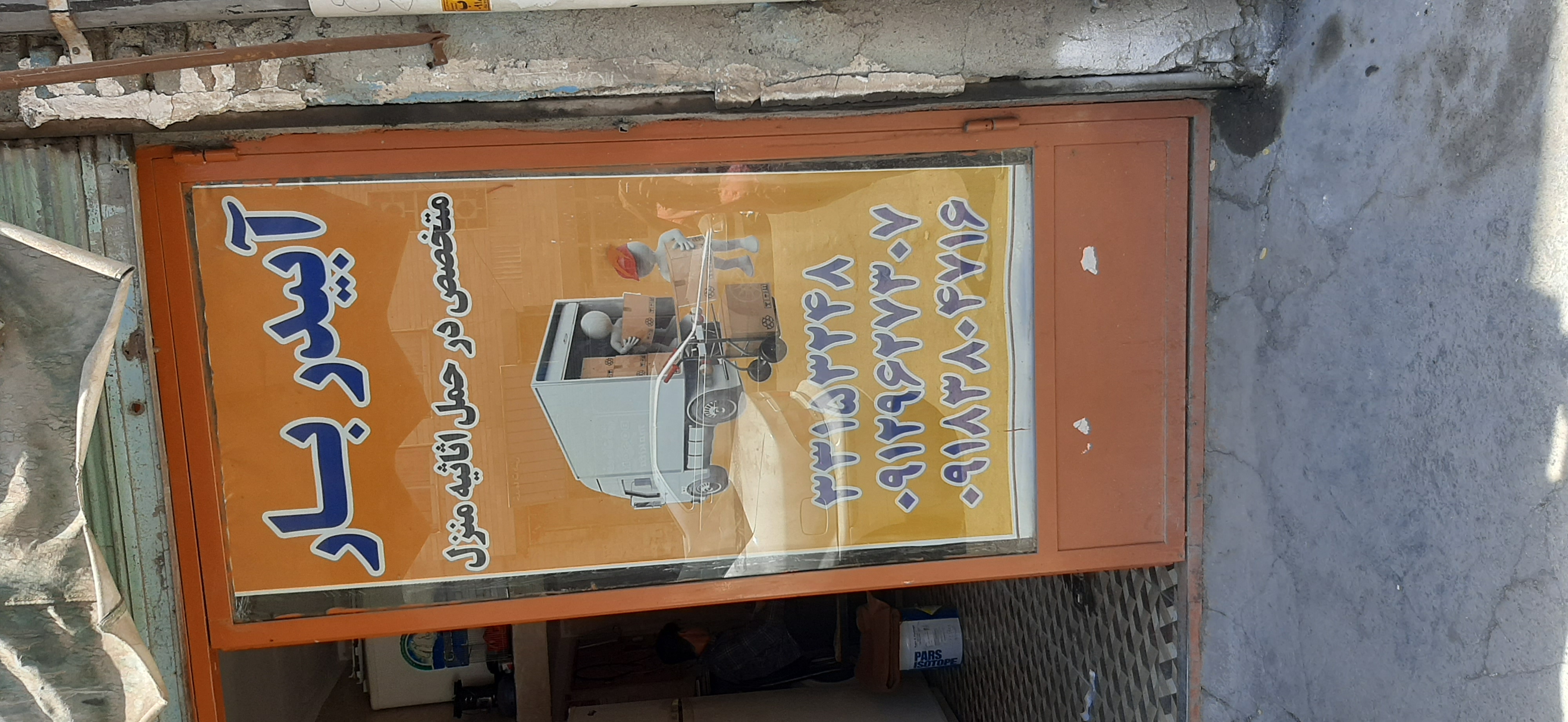 باربری آبیدر بار