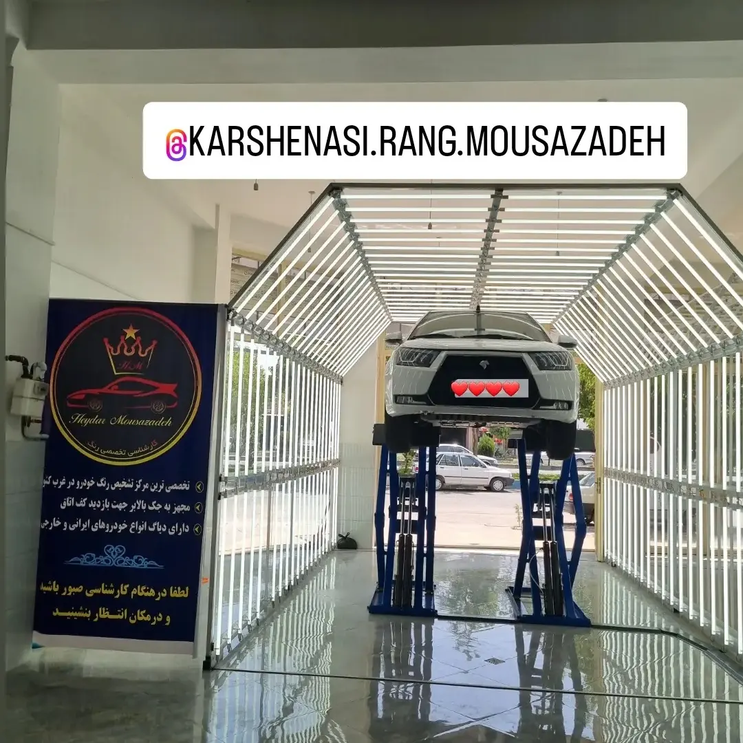 کارشناسی رنگ موسی زاده