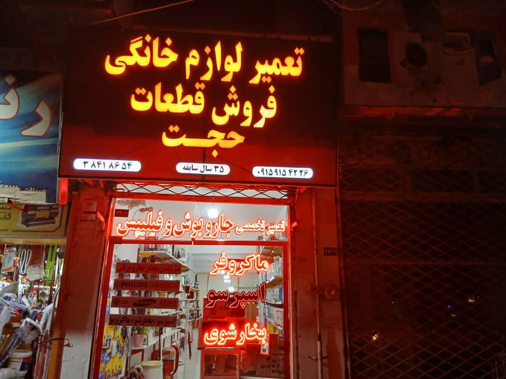 بازسازی ظروف تفلون