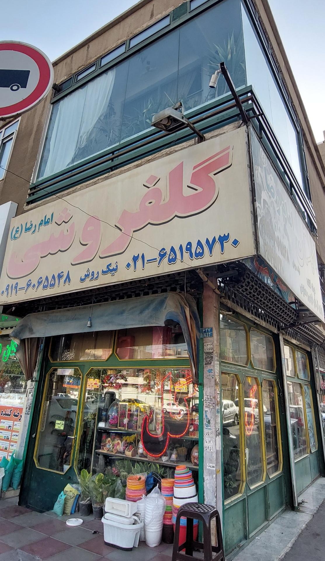 گل کلاسیک