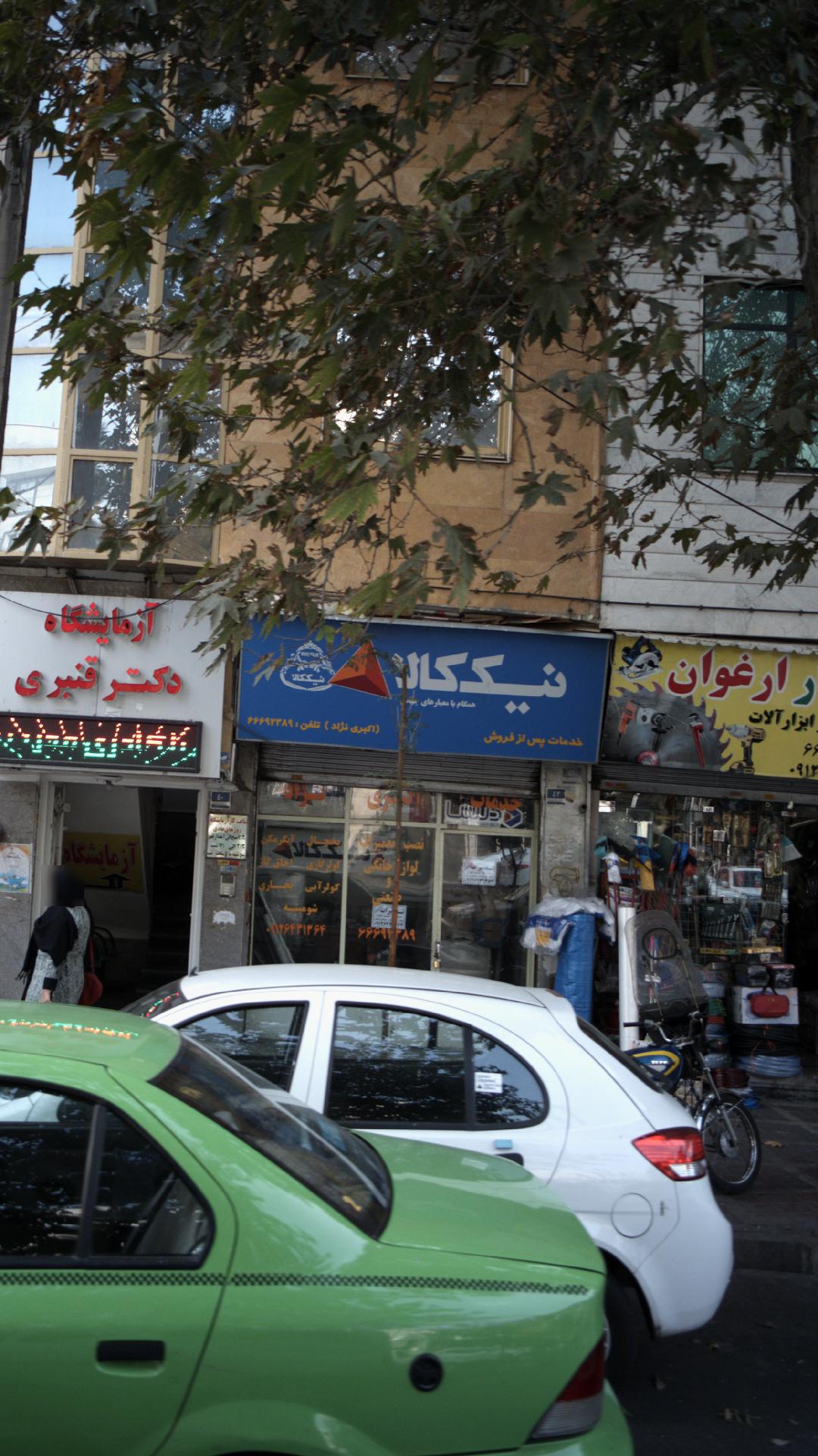 خدمات اکبری
