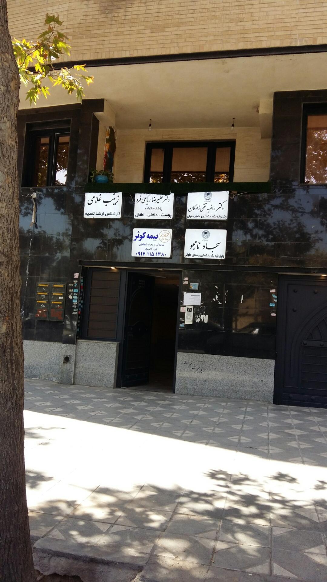 پلی کلینیک رضوان