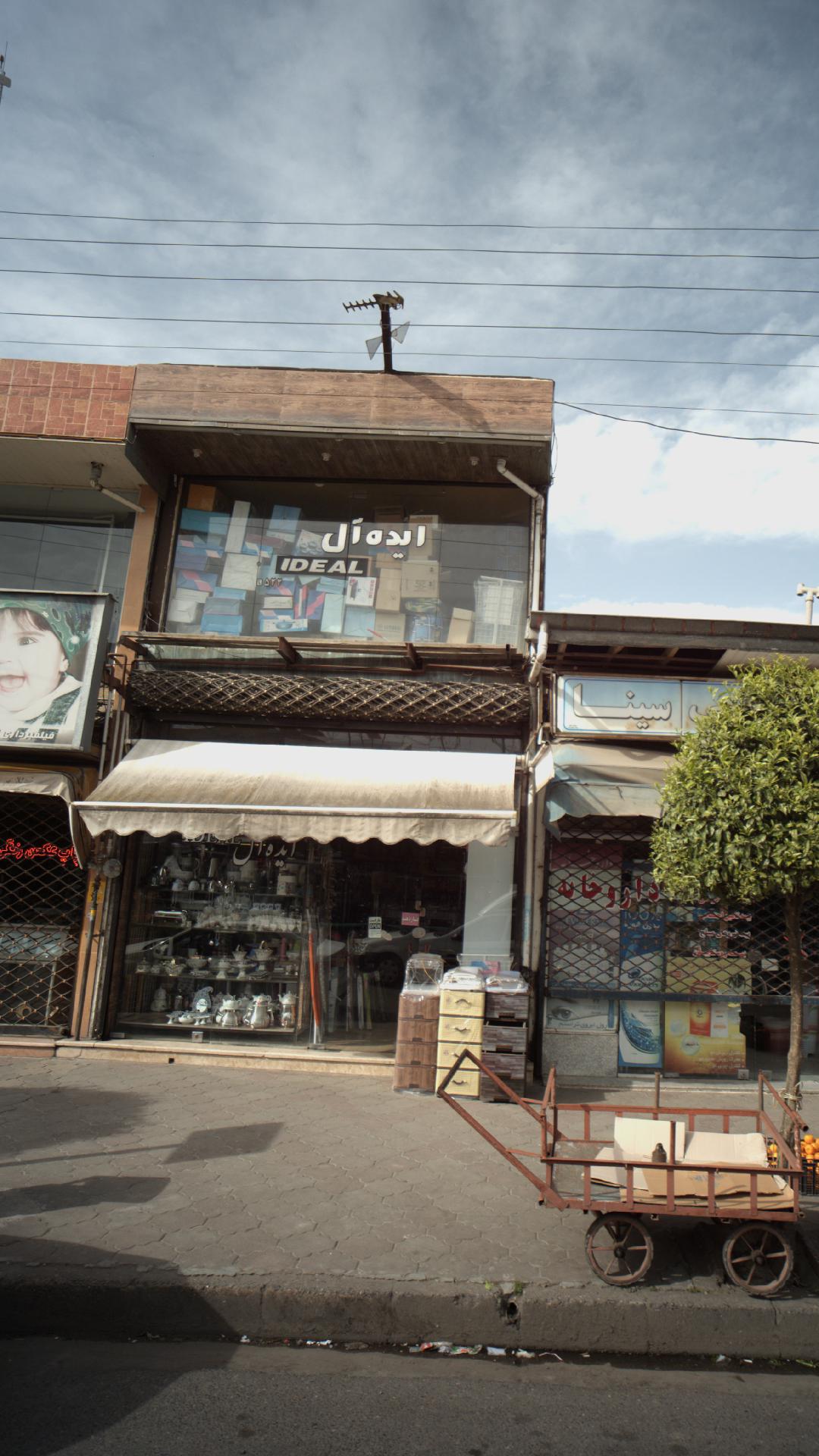 ایده ال