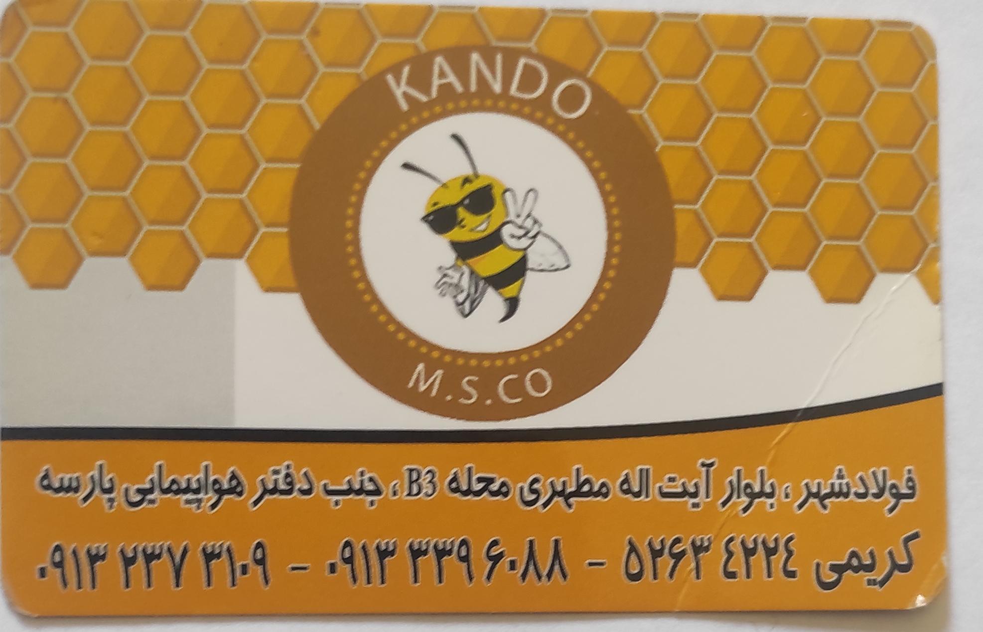 شیرینی کندو