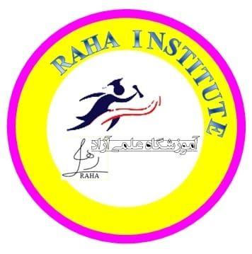 آموزشگاه علمی آزاد رها