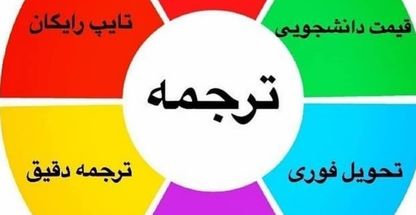 دارالترجمه فردیس 4559