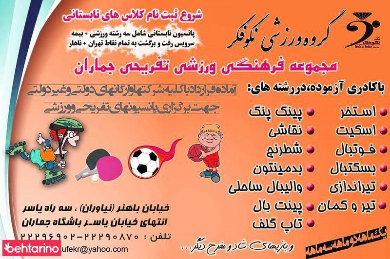 مجموعه ورزشی جماران