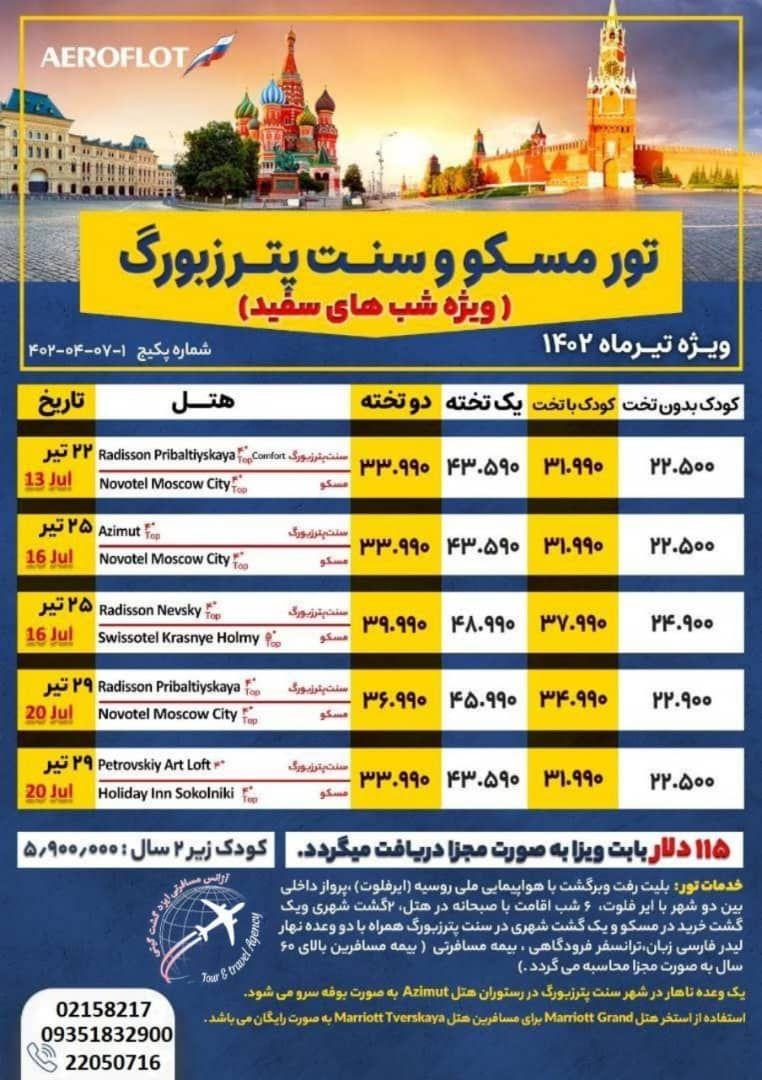 آژانس مسافرتی وگردشگری ایزد گشت گیتی