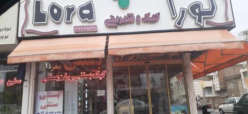 کیک و شیرینی لورا