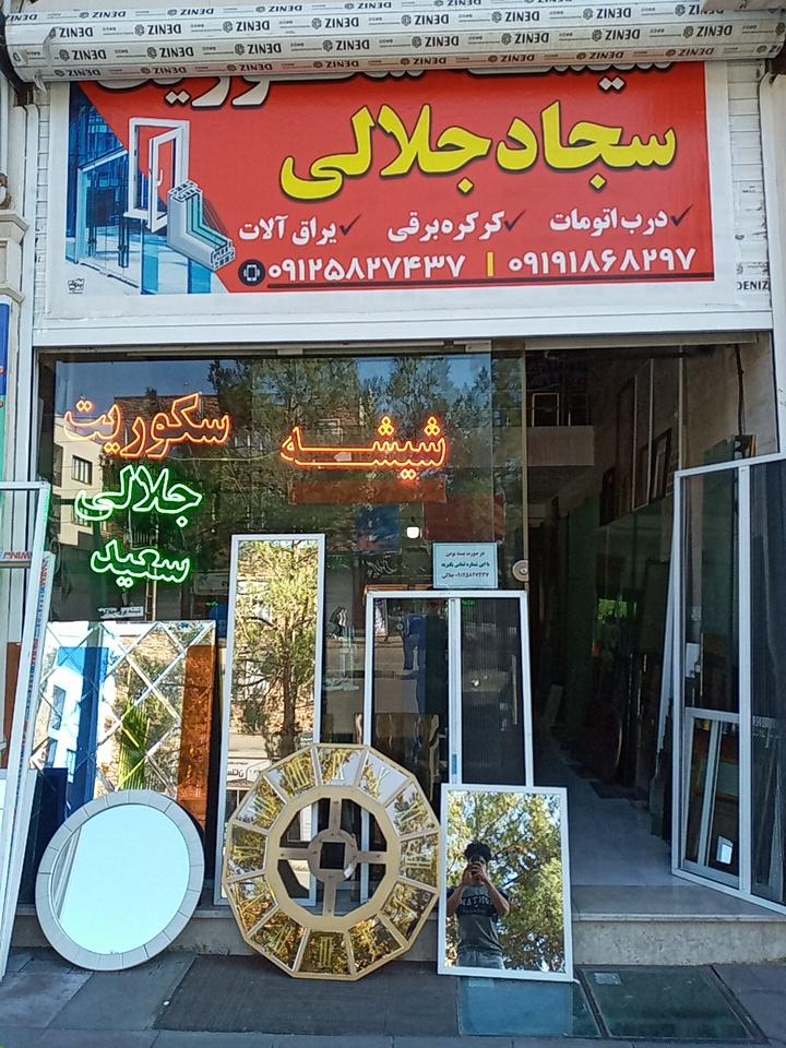 شیشه بری زمانی