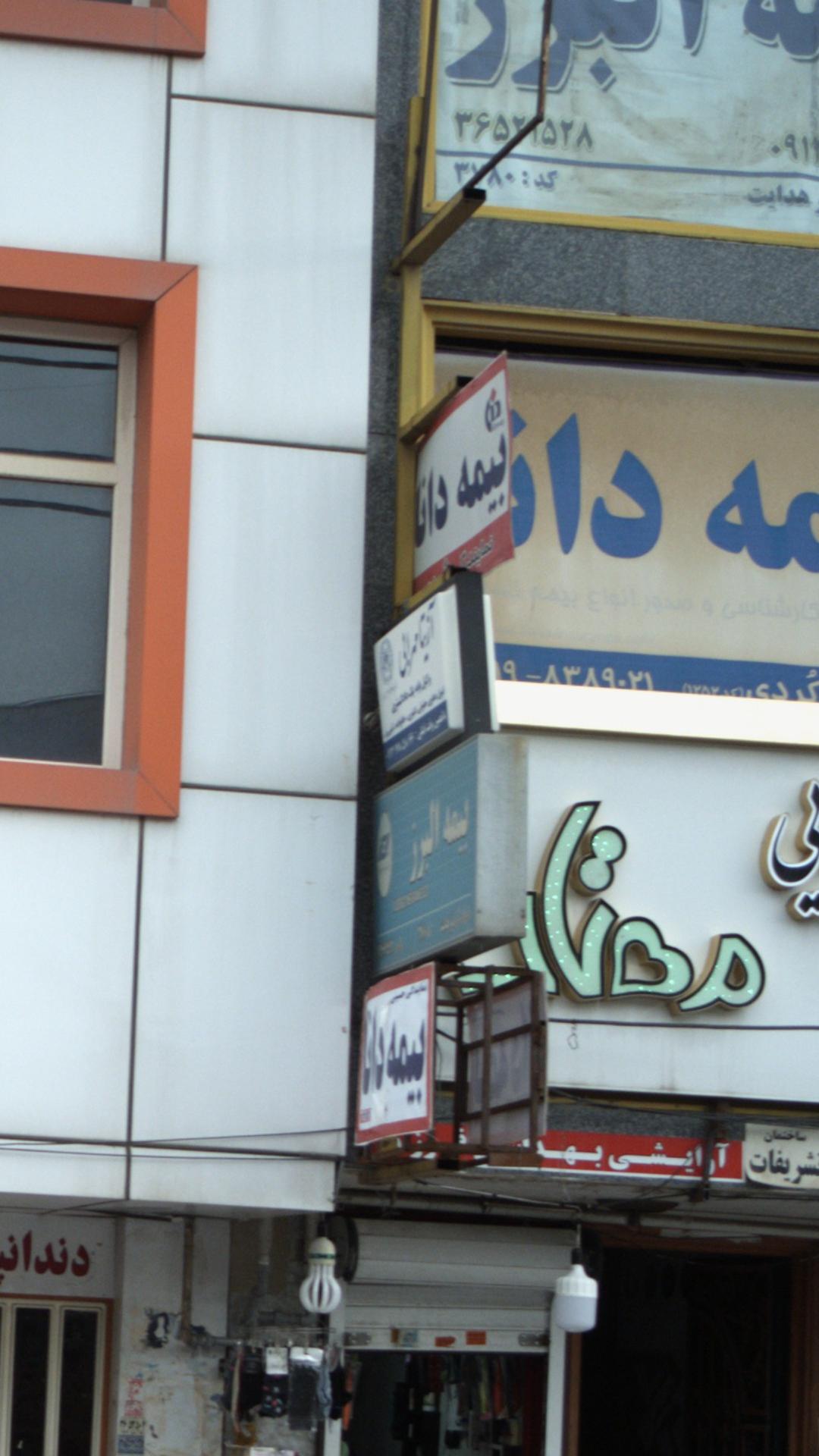 آزیتا مهرابی