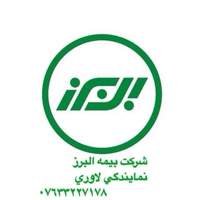 بیمه البرز نمایندگی لاوری