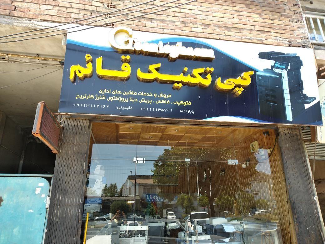 کپی تکنیک قائم