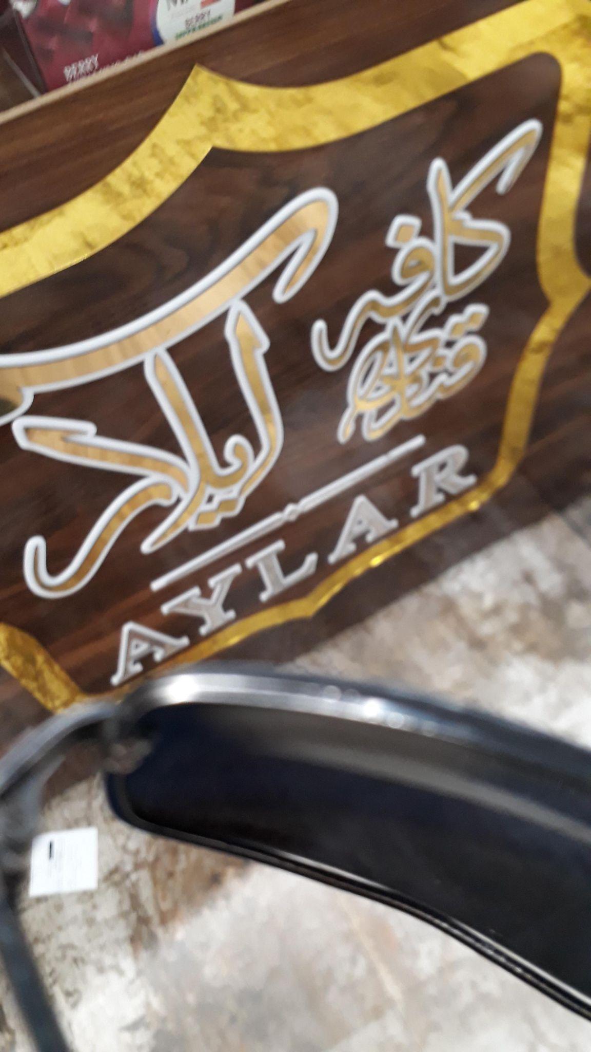 قنادی آیلار