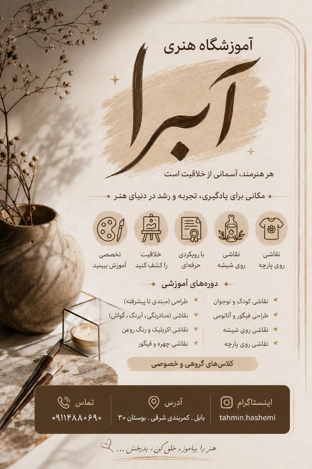 آموزشگاه هنری او