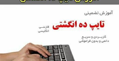 آموزشگاه کامپیوتر وحسابداری فرزانگان اندیشه