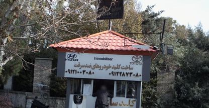 ساخت کلید خودرو های ضد سرقت