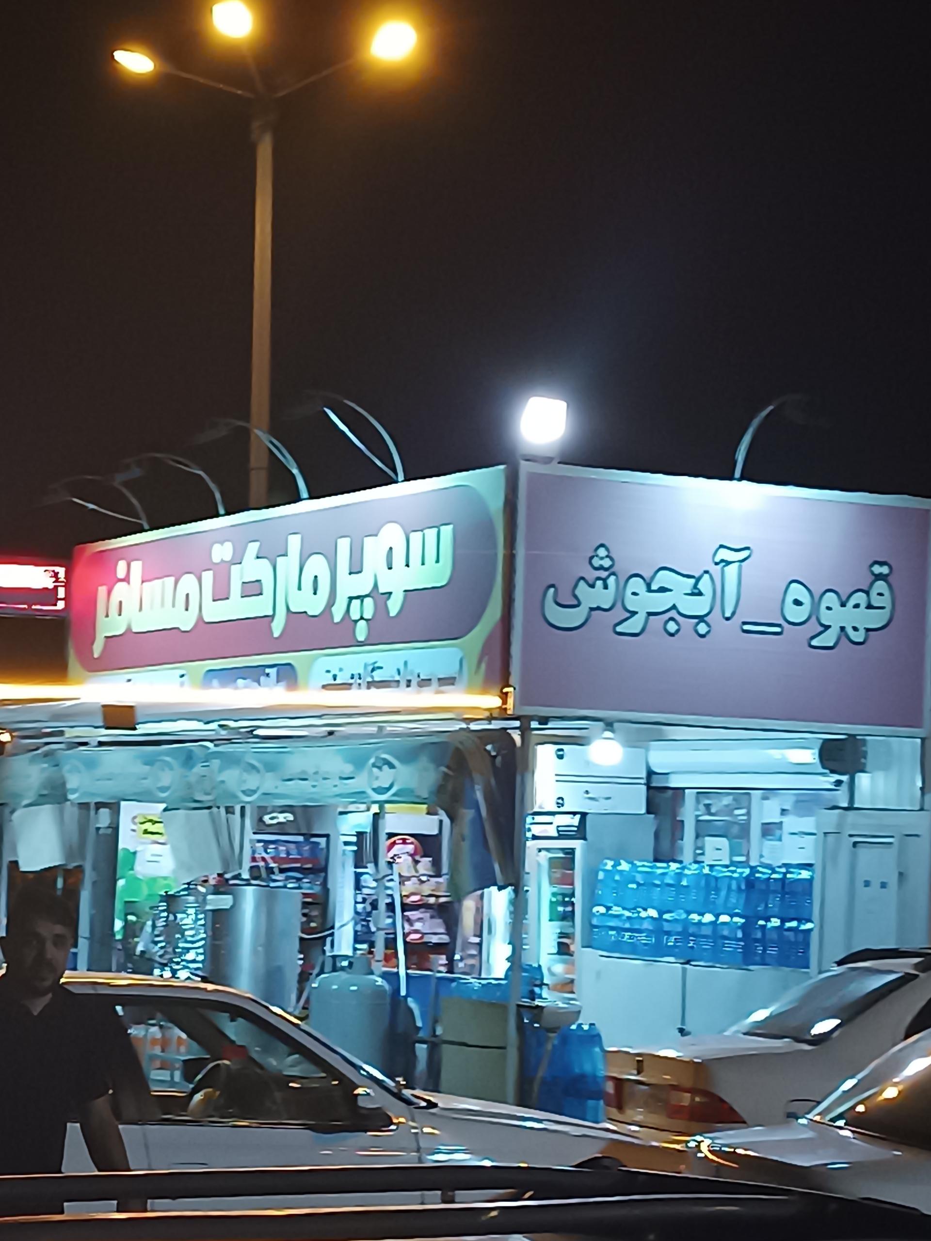 سوپرمارکت طحان