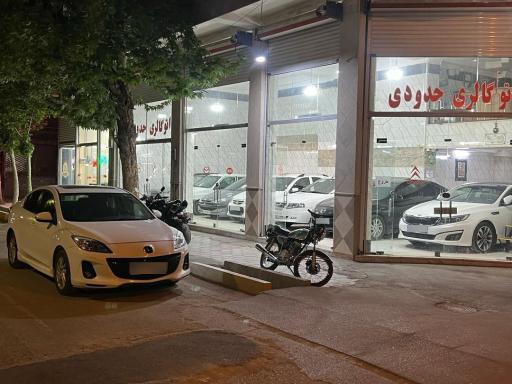 اتوگالری حدودی