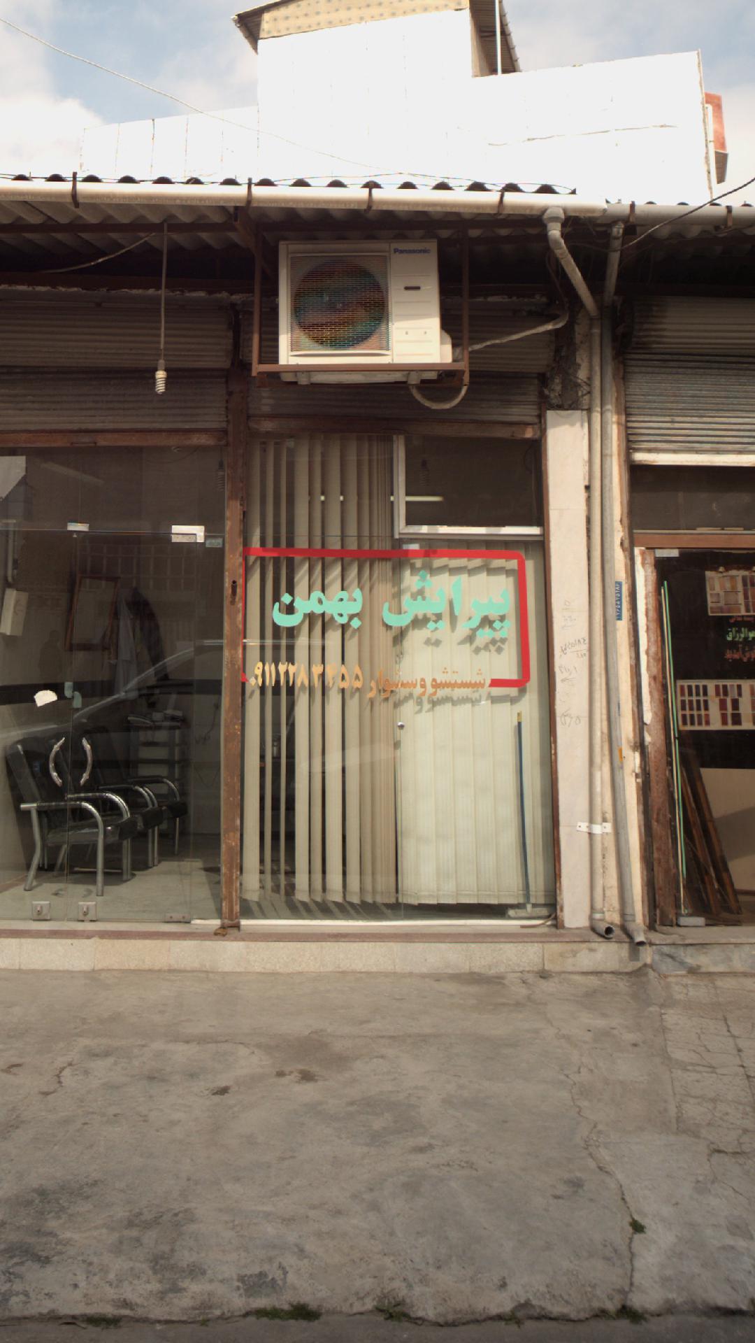 کلبه زیبایی الهه ناز