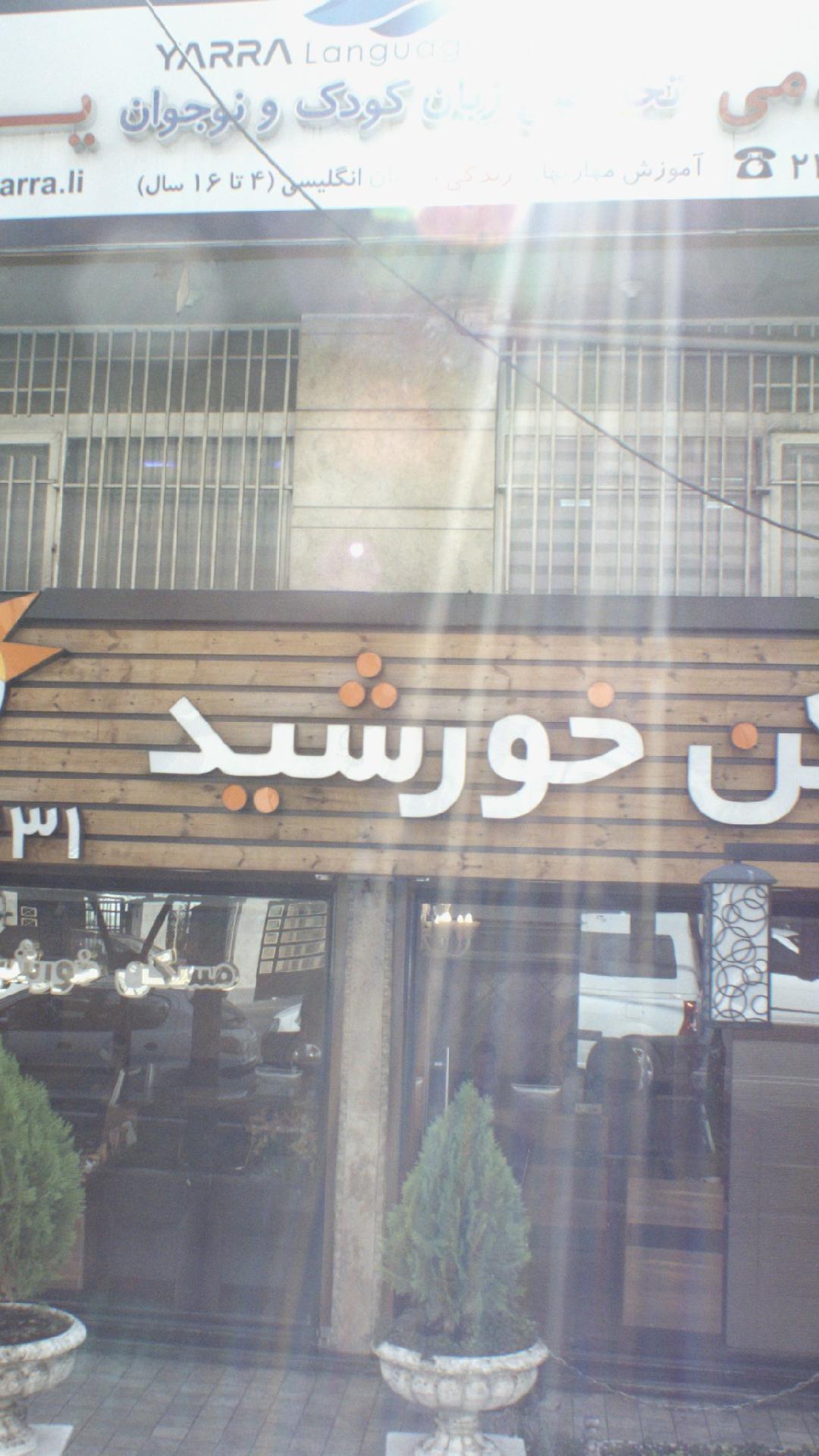 آکادمی یار