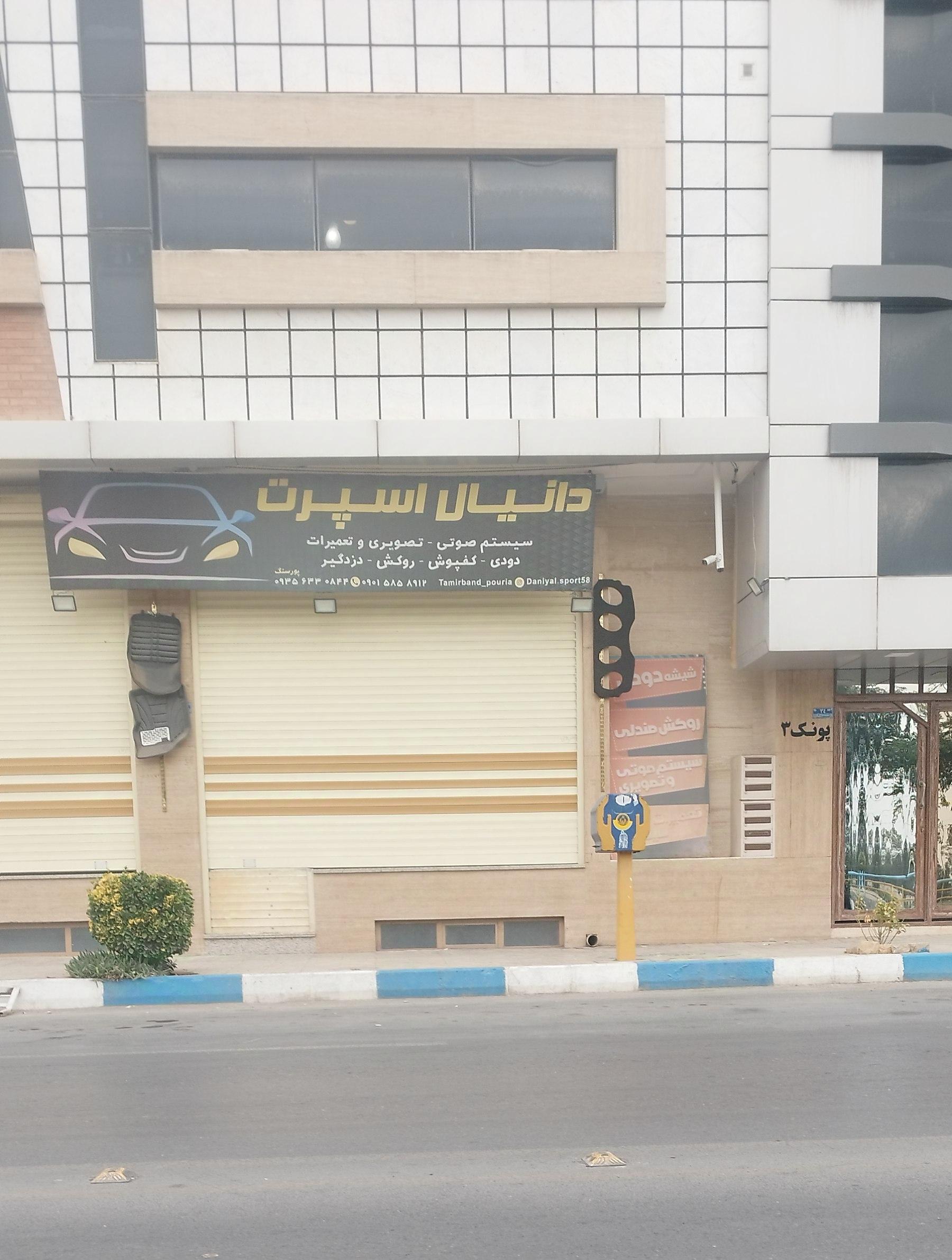 اسپرت پروما