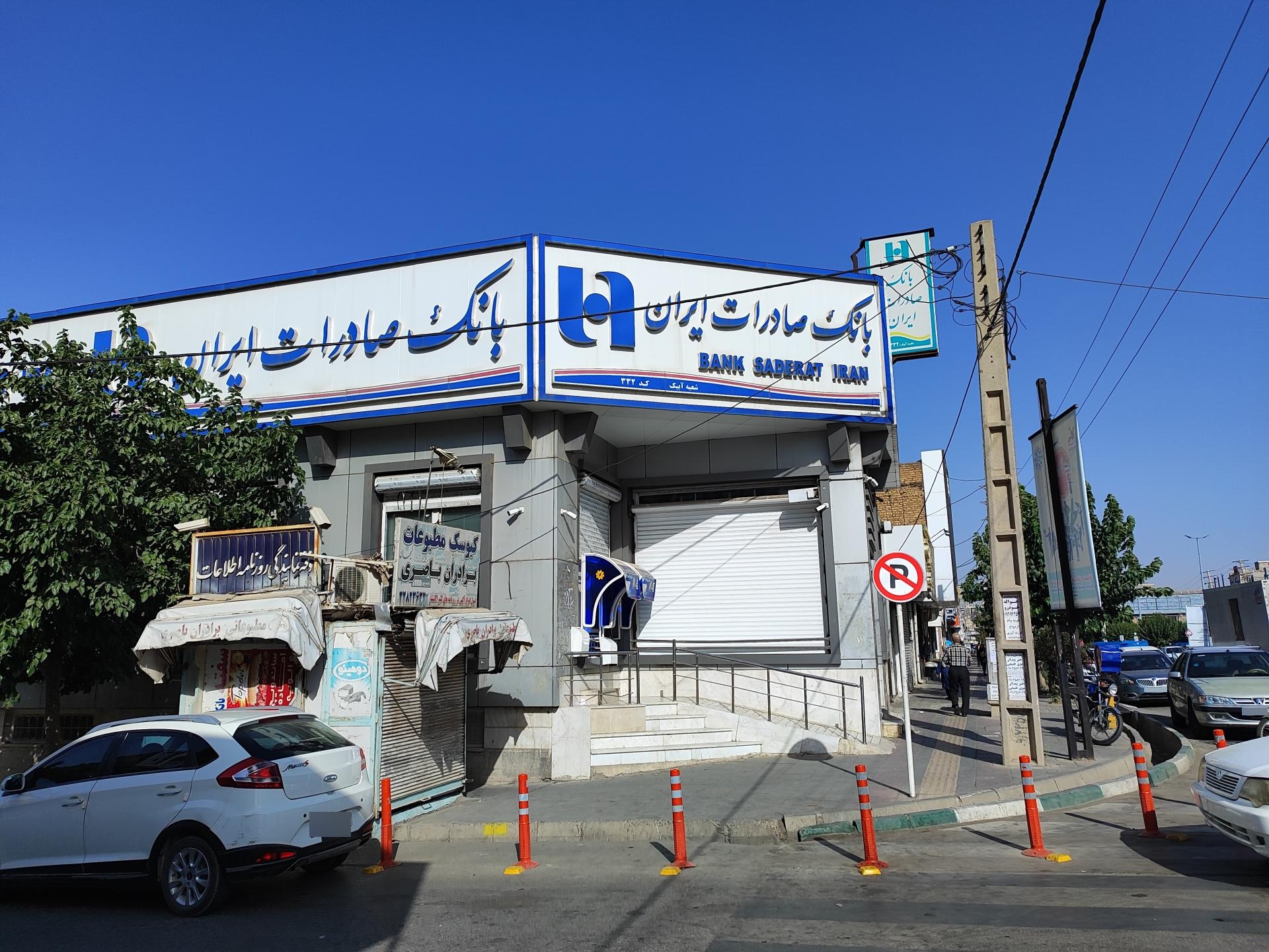 بانک کشاورزی آبیک