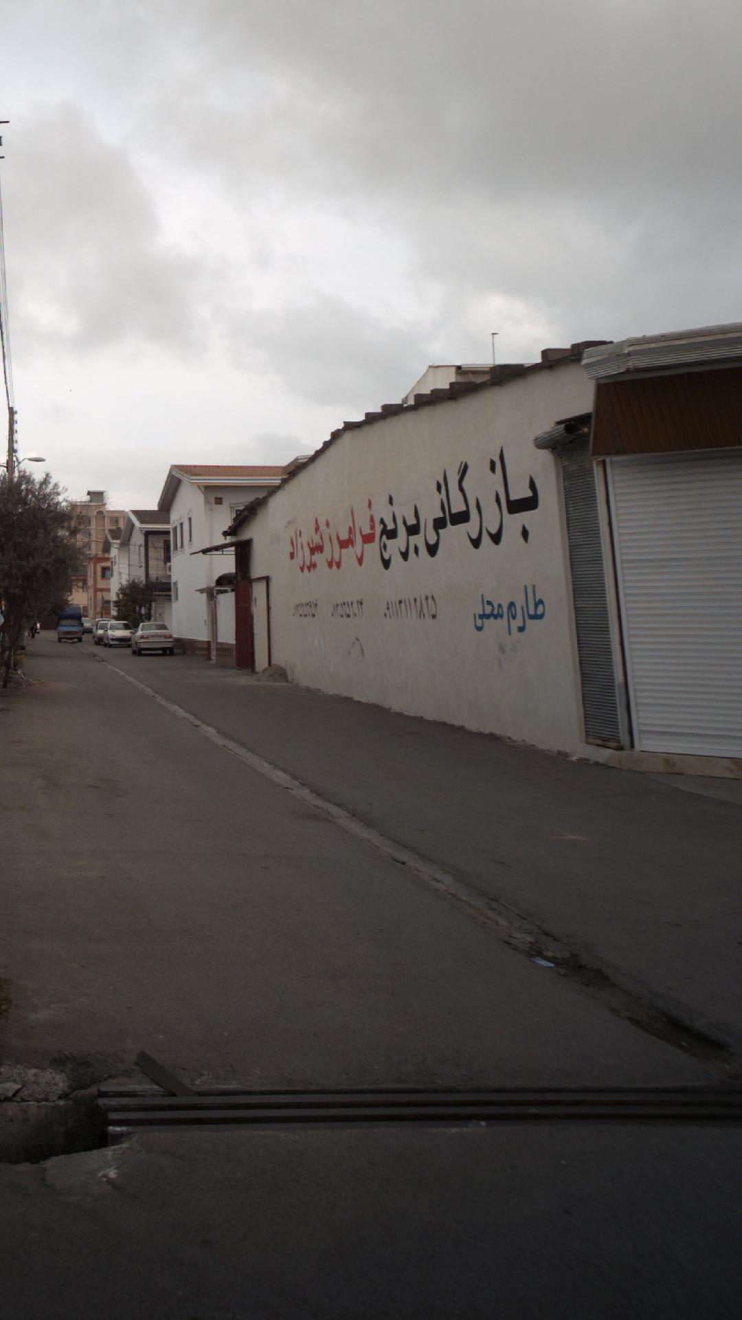 برنج فرامرز شیرزاد