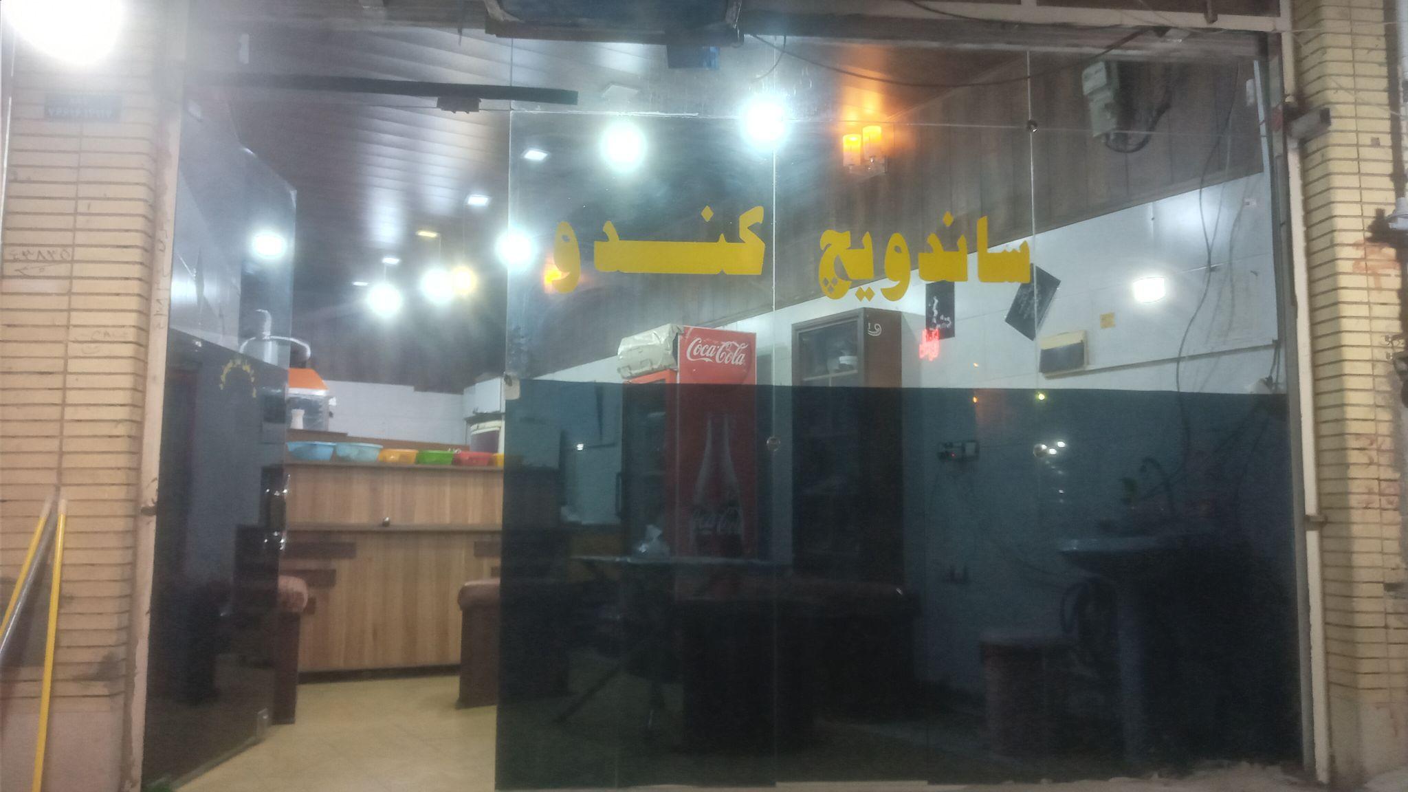 ساندویچ کندو