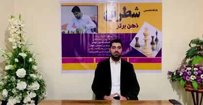 باشگاه تخصصی شطرنج ذهن برتر