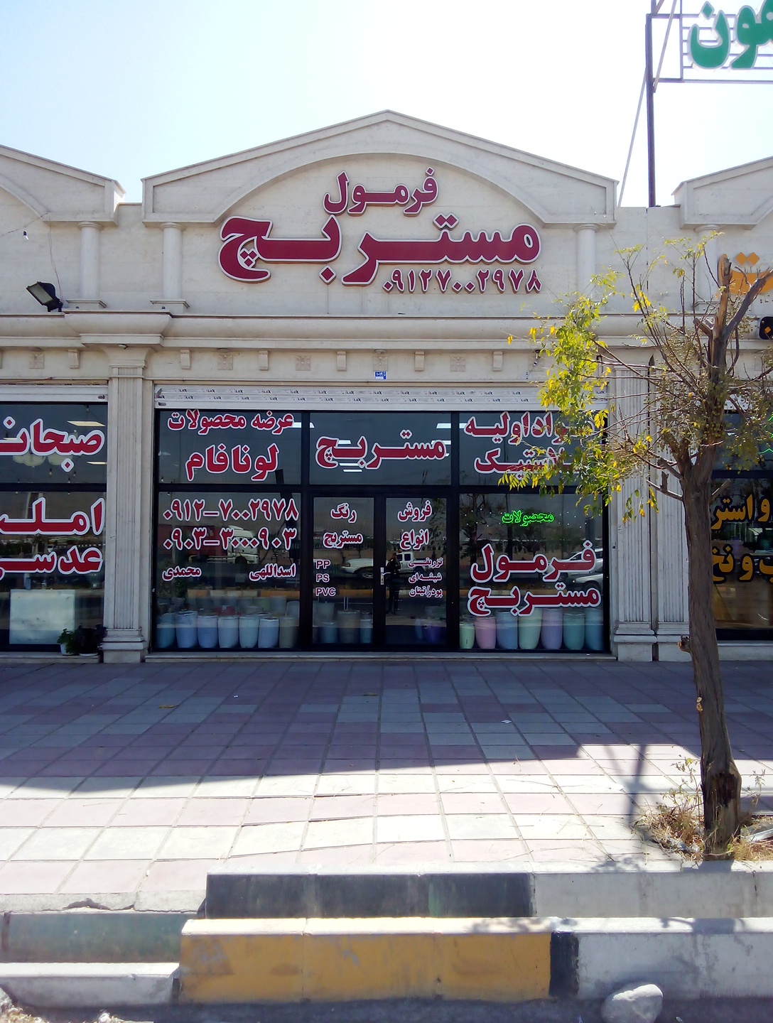 لونافام فرمول مستربچ