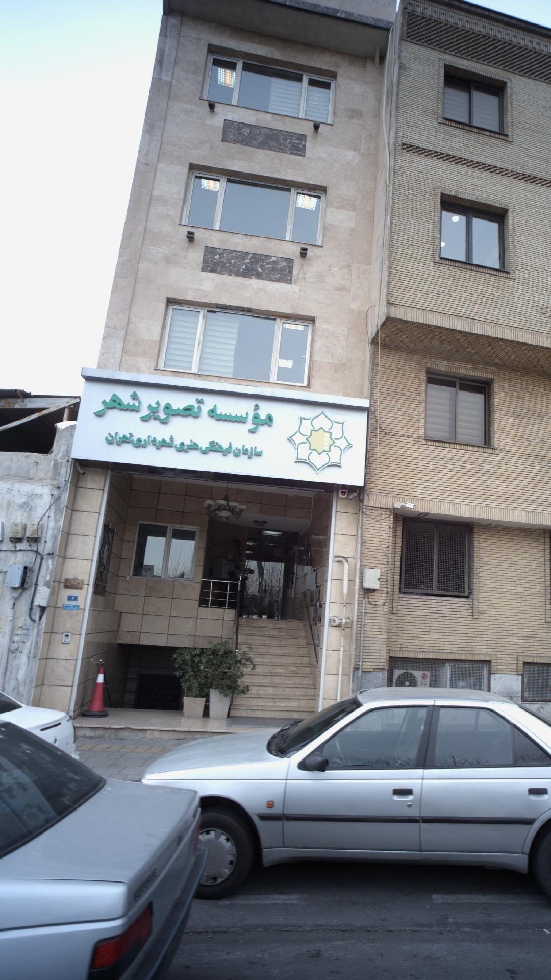 موسسه تصویر شهر