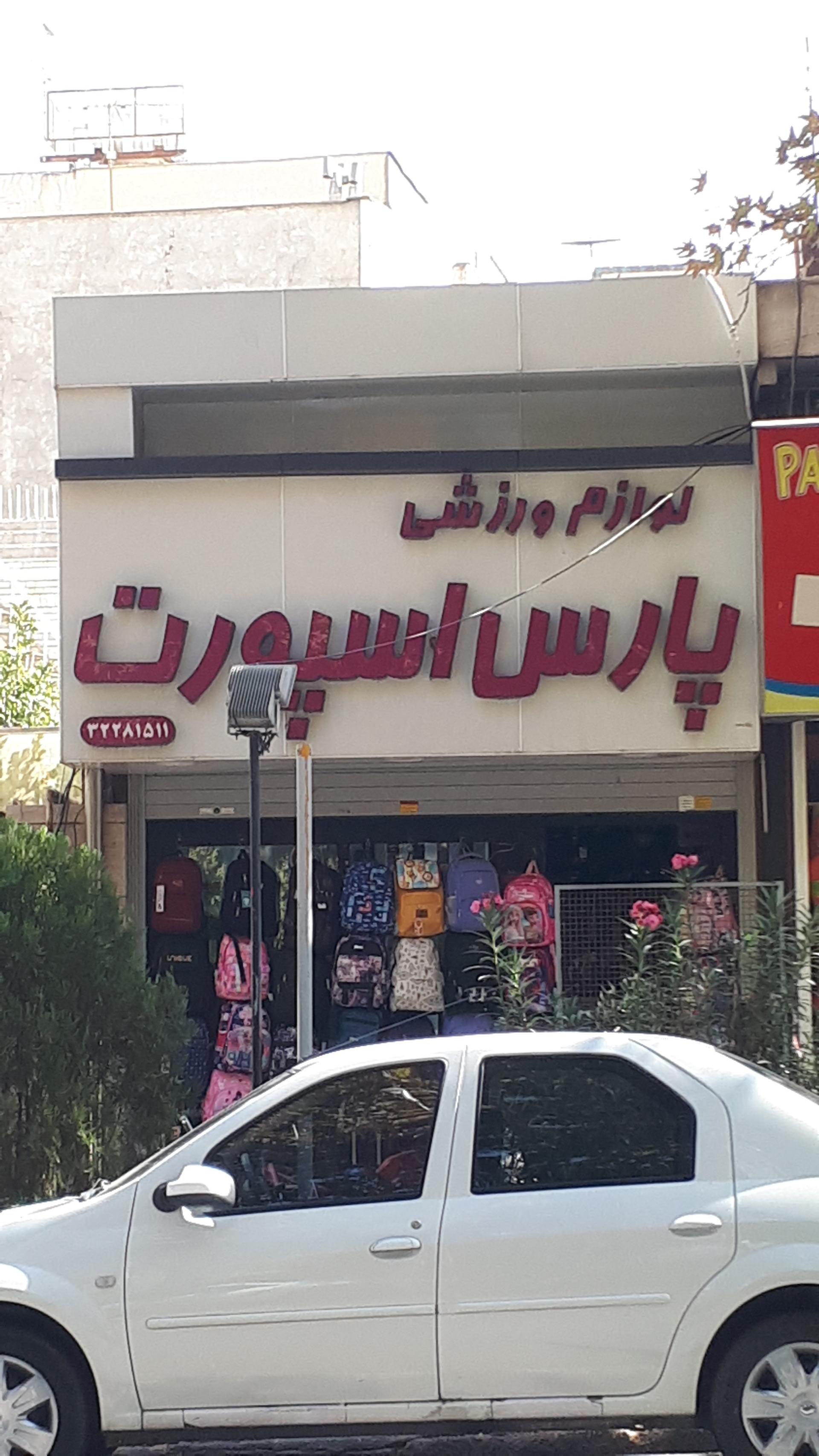 نوید اسپرت شاپ