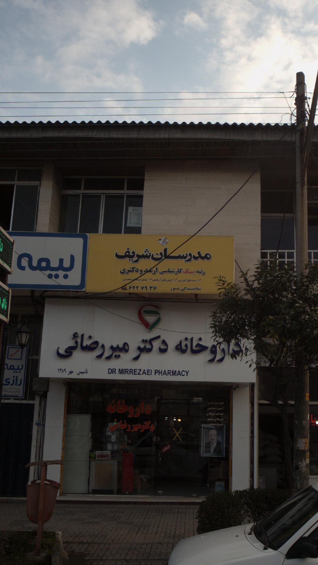 مدرسان شریف