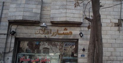 دفتر فنی میثم