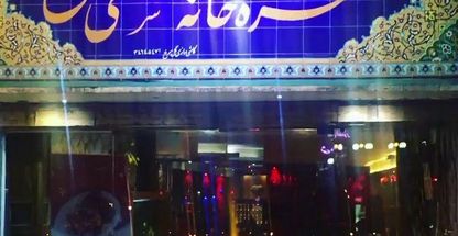 سفره خانه سنتی شمع(کافه شمع)