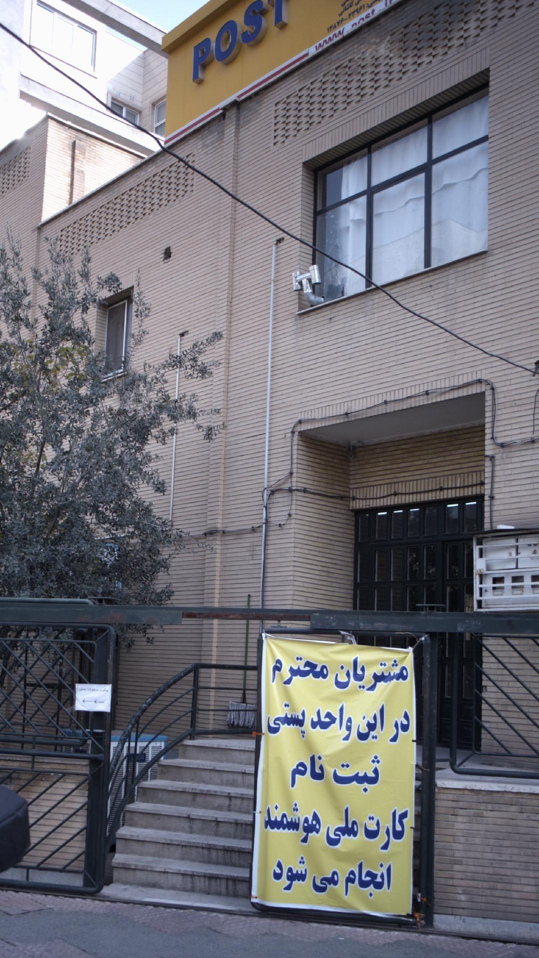 دفتر پستی شهر زیبا