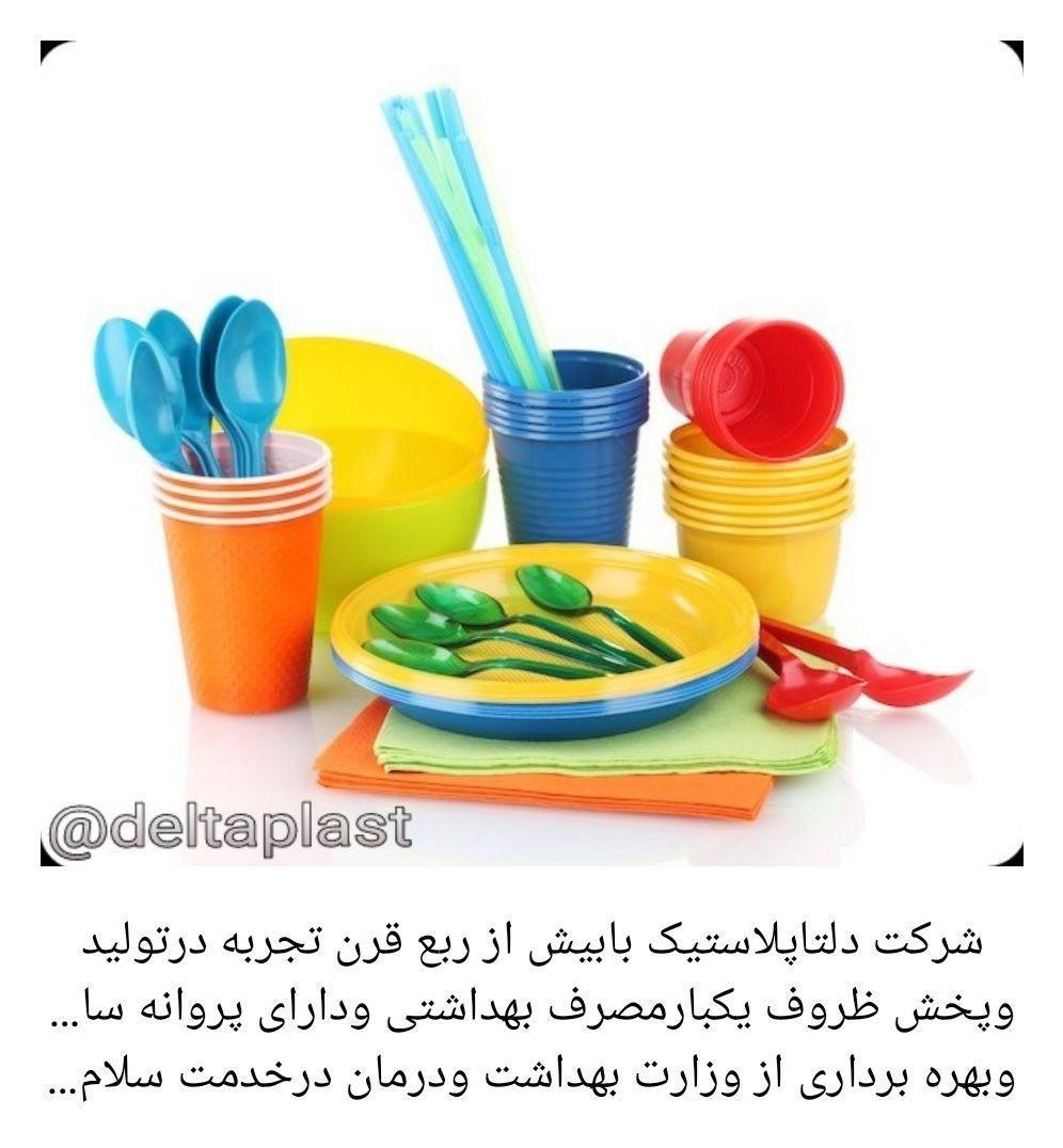 فروشگاه دلتا پلاستیک