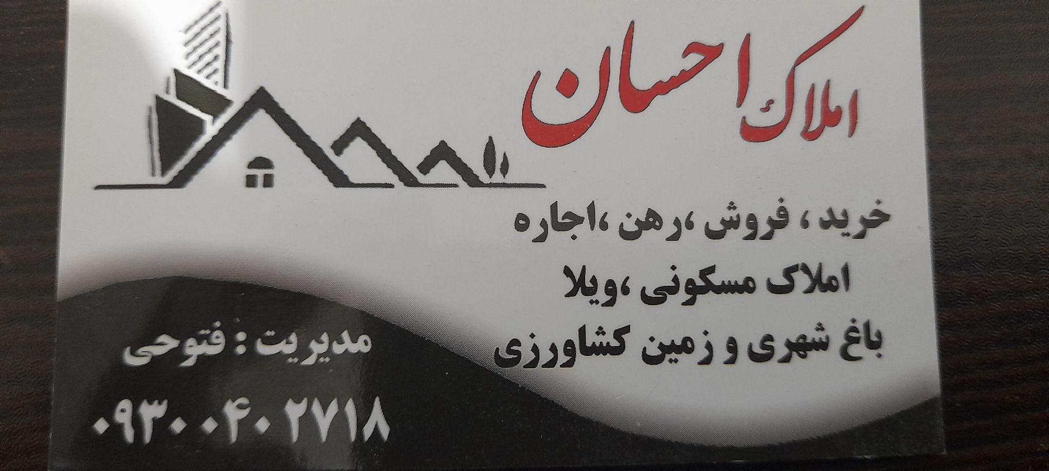 مشاور املاک علی فتوحی       احسان فتوحی